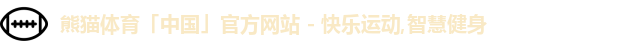 熊猫体育